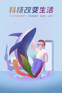 科技小清新插画图片_科技改变生活手绘插画科技