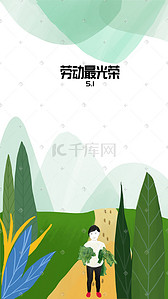 水墨山水卡通插画图片_清新野外踏青劳动节海报