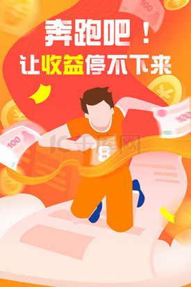 app活动商城插画图片_橙色金融收益投资H5活动长图