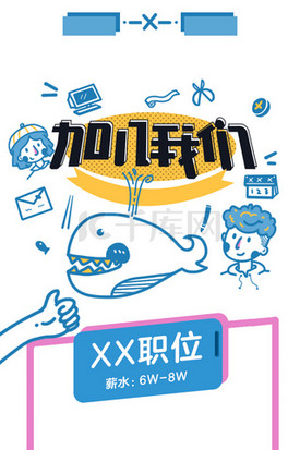 通风logo插画图片_卡通风长图招聘商务办公手机端人才招聘