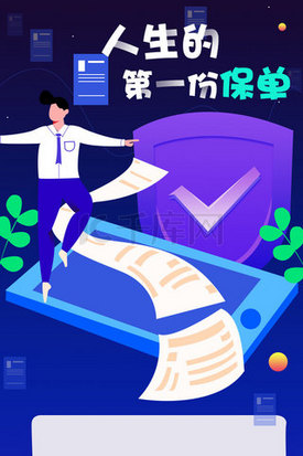 专题页模板插画图片_蓝色保险活动h5长图专题页