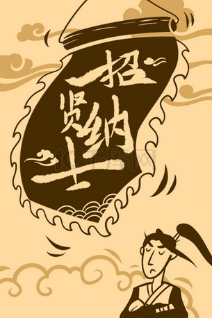 黄色系扁平风招聘招贤纳士配图