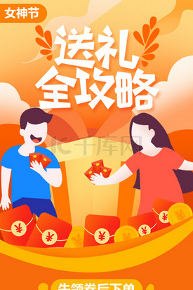 政府专题插画图片_女神节妇女节电商活动手机端专题促销购物