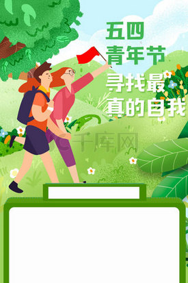 绿色五四青年节活动H5长图专题页