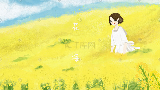 穿梭插画图片_穿梭在油菜花里的白衣少女