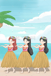 夏威夷海滩景点草裙舞手绘小清新