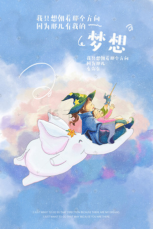 魔法师骑着大象飞向梦想手绘插画