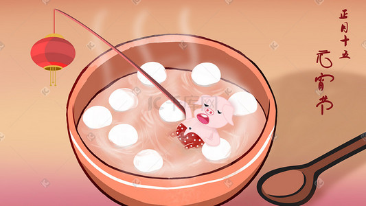 卡通猪年插画图片_卡通猪年元宵佳节吃汤圆插画