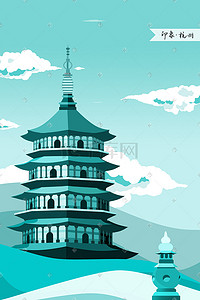 杭州亚运会粉色插画图片_印象杭州城市插画