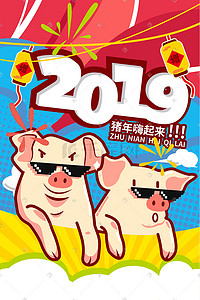 2019小猪插画图片_2019小猪红色矢量卡通