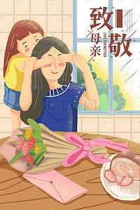 感恩母爱海报插画图片_母亲节致敬母亲母爱关爱女性送花