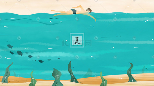 蓝色扁平波浪插画图片_人在水面游泳水下有海草和鱼