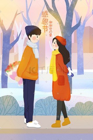 清新感恩节感谢你的爱情侣手绘插画海报