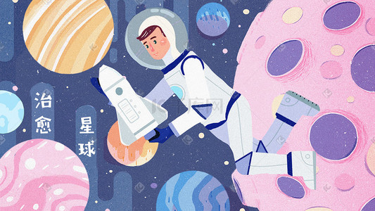 宇航员遨游太空卡通宇宙太空插画