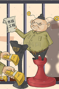 税务廉政展板插画图片_廉政反腐倡廉插画