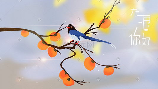 喜鹊和花插画图片_九月你好柿树喜鹊