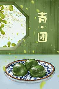 绿色团青插画图片_春季春天清明节食物青团