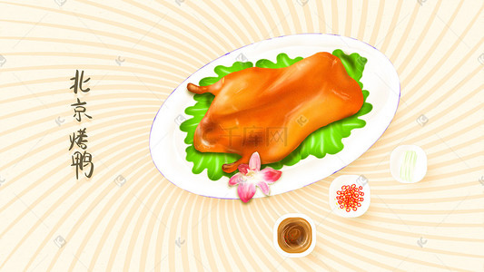 北京烤鸭美食插画