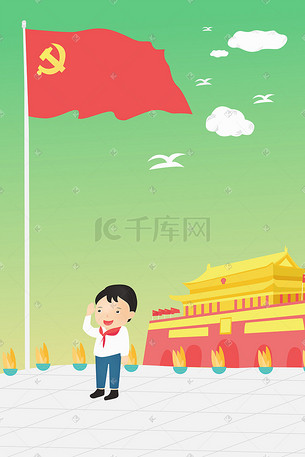 建党节敬礼的少先队员矢量插画党