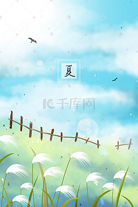 芦苇草地插画图片_夏日的芦苇和远处的栅栏