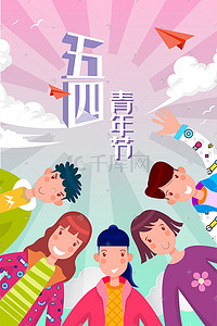 五四青年女孩插画图片_朝气蓬勃的青年庆祝五四青年节