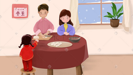 冬至团圆包饺子一家三口手绘插画