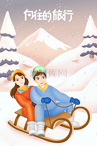雪橇插画图片_旅行旅游雪橇手绘插画