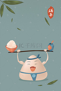 q粽子插画图片_端午节举重的卡通粽子矢量插画