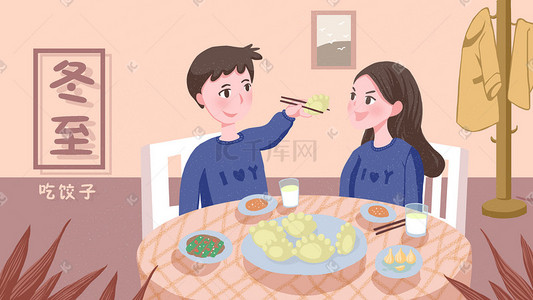 ktv小菜插画图片_二十四节气冬至之吃饺子扁平风温馨插画