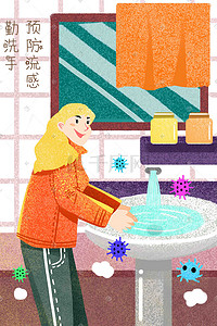 台式洗手盆插画图片_春季流感预防流感治疗勤洗手流感病毒