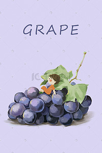 创意新鲜水果插画图片_萌娃调皮的在葡萄上玩简约风格海报