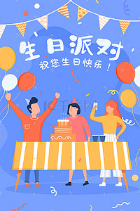 女宝派对插画图片_蓝色生日快乐祝福派对闪屏手机页面配图