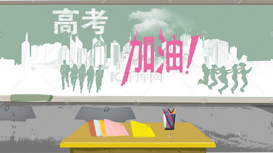 黑板粉笔教室插画图片_高考励志海报插画