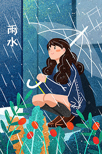 立春春天雨水春雨下雨打伞插画