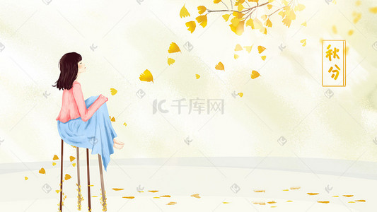 公司抬头纸样版插画图片_秋分银杏飘落女孩抬头看风景