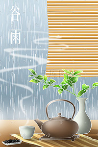 谷雨中国插画图片_二十四节气谷雨茶插画