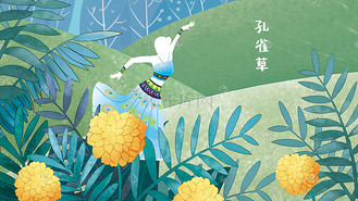 孔雀草花卉手绘插画