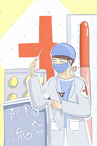 预防海报插画图片_春季流感预防流感治疗病毒