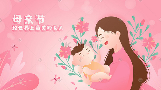 感恩2月2插画图片_粉色母亲节婴儿感恩母亲横幅公众号配图