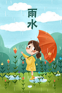 雨水春天节气插画女孩下雨小清新