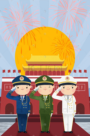 国庆节三军仪仗队天安门前敬礼党