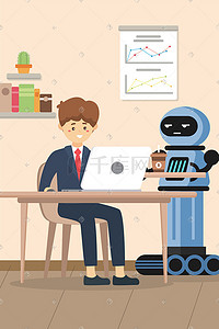 商务机器人插画图片_商务办公人工智能工作科技未来手机页面配图科技
