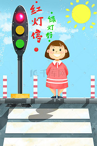 儿童交通安全插画图片_儿童交通安全教育科普