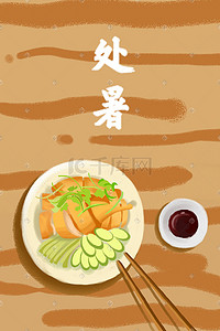 处暑吃鸭子插画图片_处暑吃鸭子习俗节气美食插画