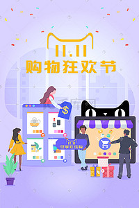 双12双十二淘宝天猫促销活动banner插画图片_天猫双十一购物节促销购物