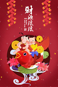 猪年新年背景插画图片_猪年新春锦鲤祝福插画海报背景