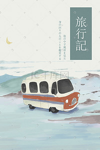 平面木鱼插画图片_旅行记平面手绘海报