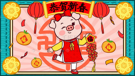 2019新年贺图小猪恭贺新春手绘插画