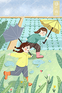 连续降雨插画图片_谷雨降雨雨水少女卡通植物田野卡通插画