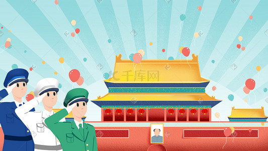 清新周年庆插画图片_普天同庆喜迎十一国庆节党